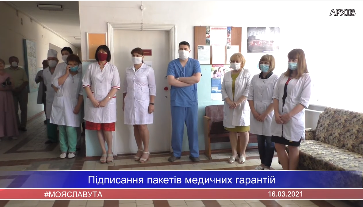 11 пакетів медичних послуг підписала Славутська міська лікарня, 5 ще знаходяться на розгляді