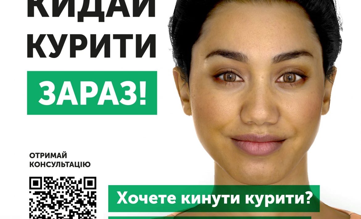 "Хочете кинути курити? Зв'яжіться з Флоранс!