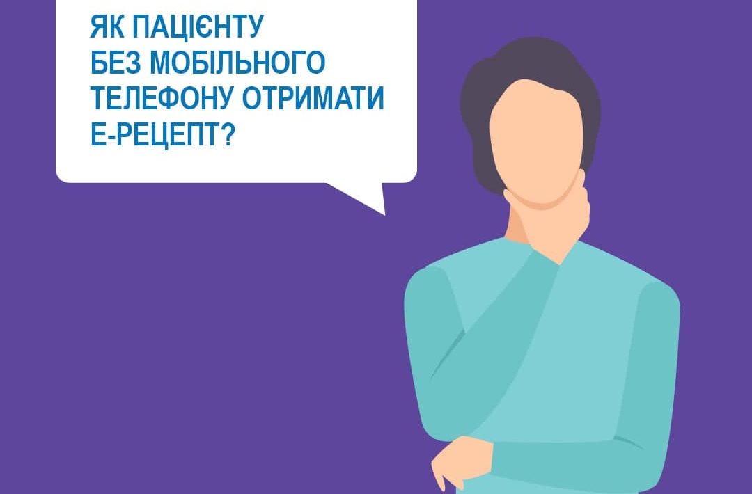 #ДоступніЛіки