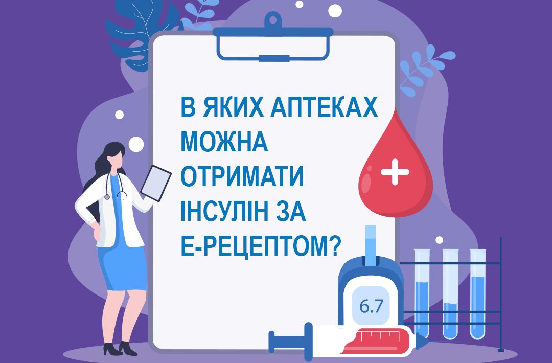 З 1 жовтня пацієнти з цукровим діабетом отримали значно кращий доступ до інсулінів