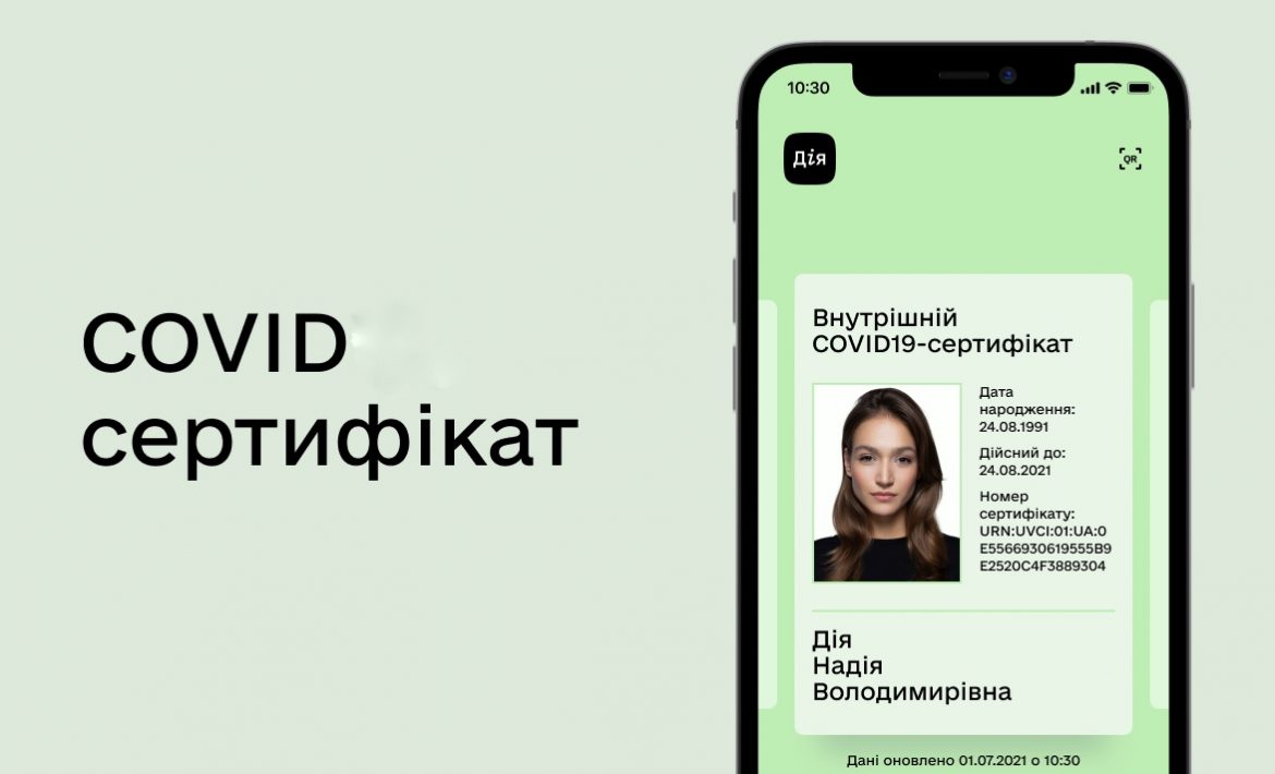 Як оформити сертифікат вакцинації у смартфоні ?