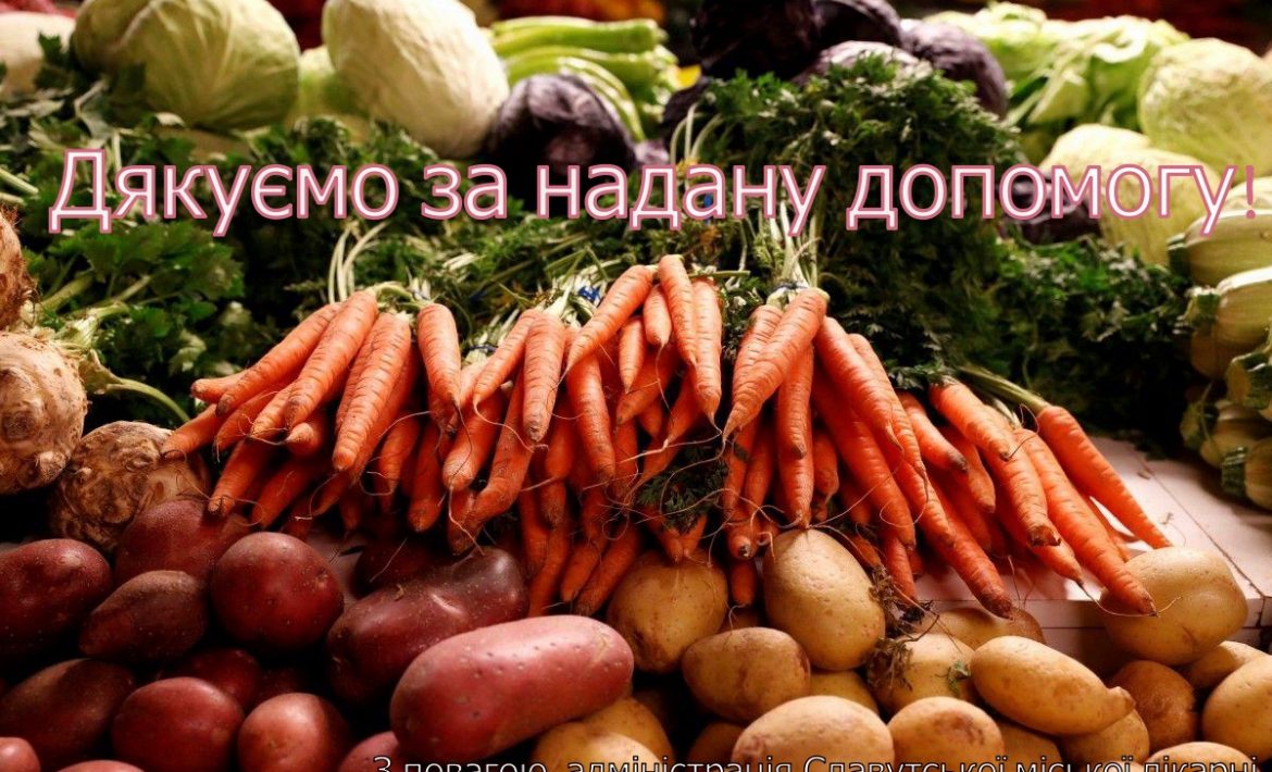 Дякуємо за надану допомогу!
