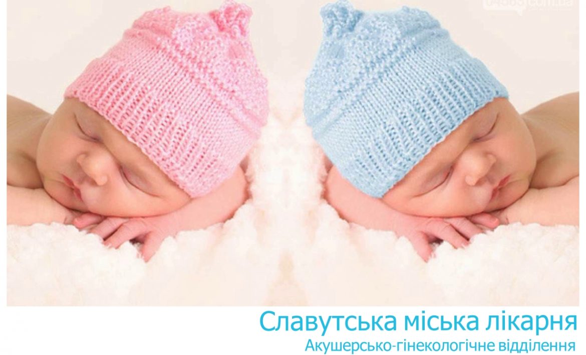 За минулий тиждень (з 08 листопада по 14 листопада 2021 року) у Славутській міській лікарні народилося 3 немовлят