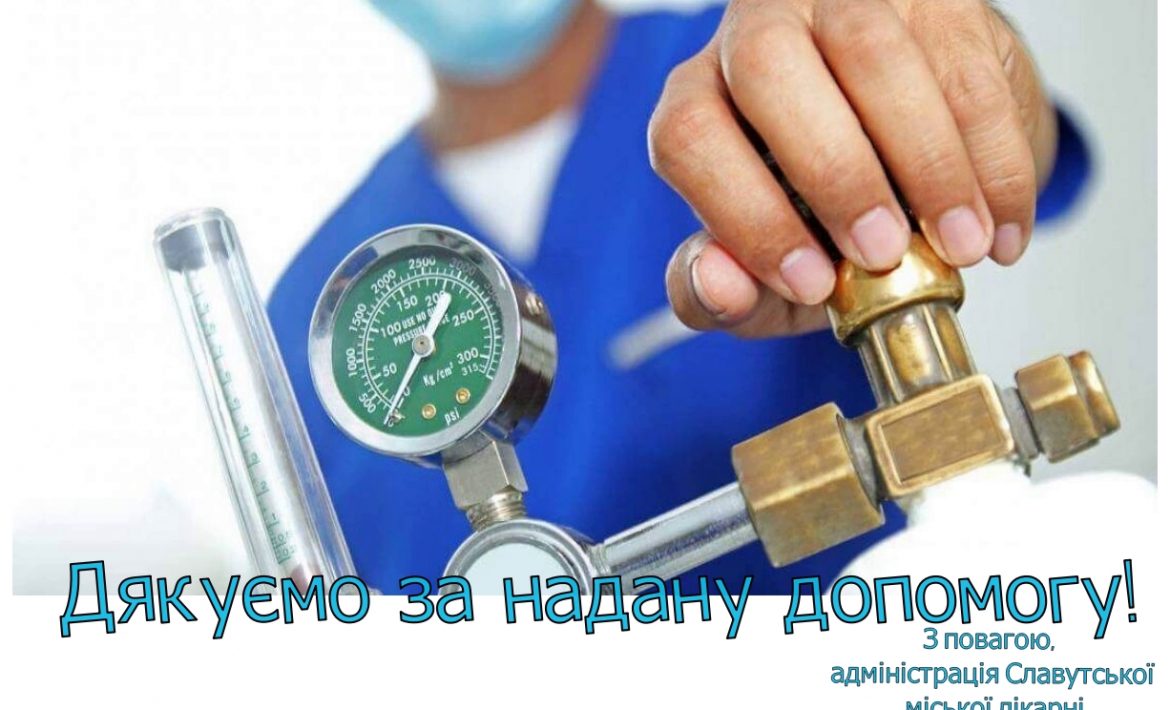 Дякуємо за допомогу!