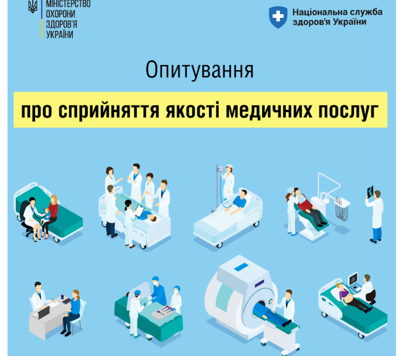 МОЗ України запускає другу хвилю всеукраїнського опитування “Голос пацієнтів”