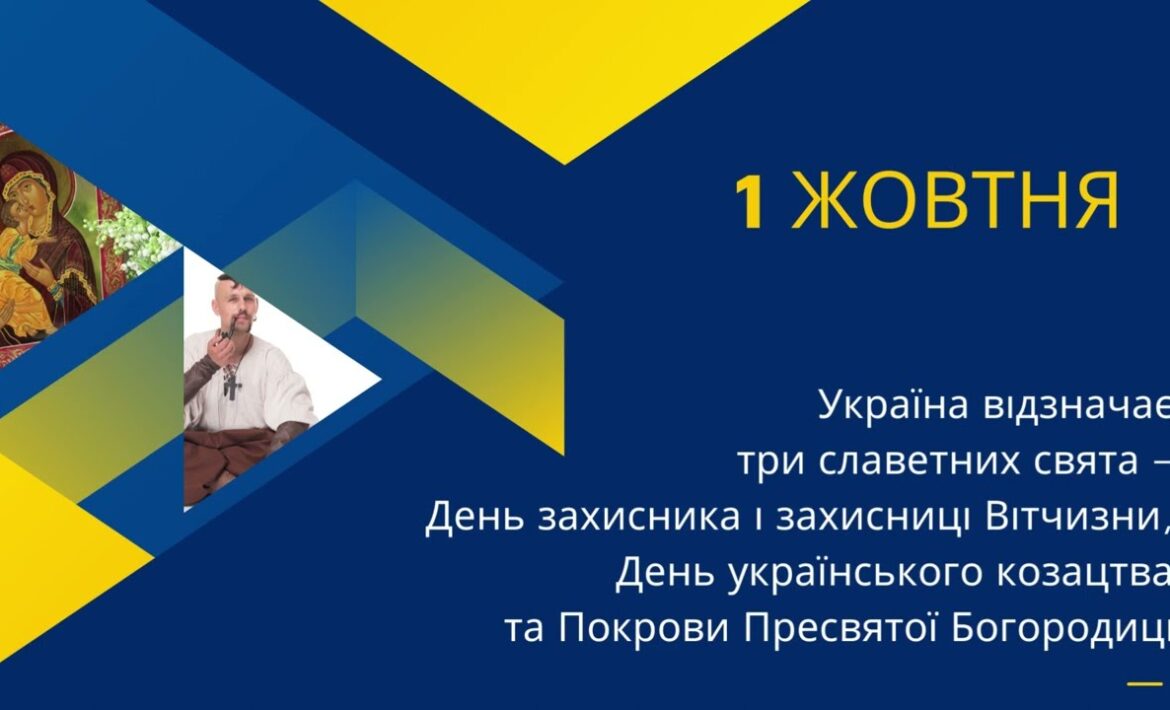 З Днем захисників і захисниць України!