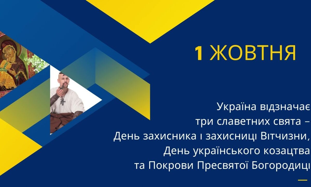 З Днем захисників і захисниць України! З Днем захисників і захисниць України!