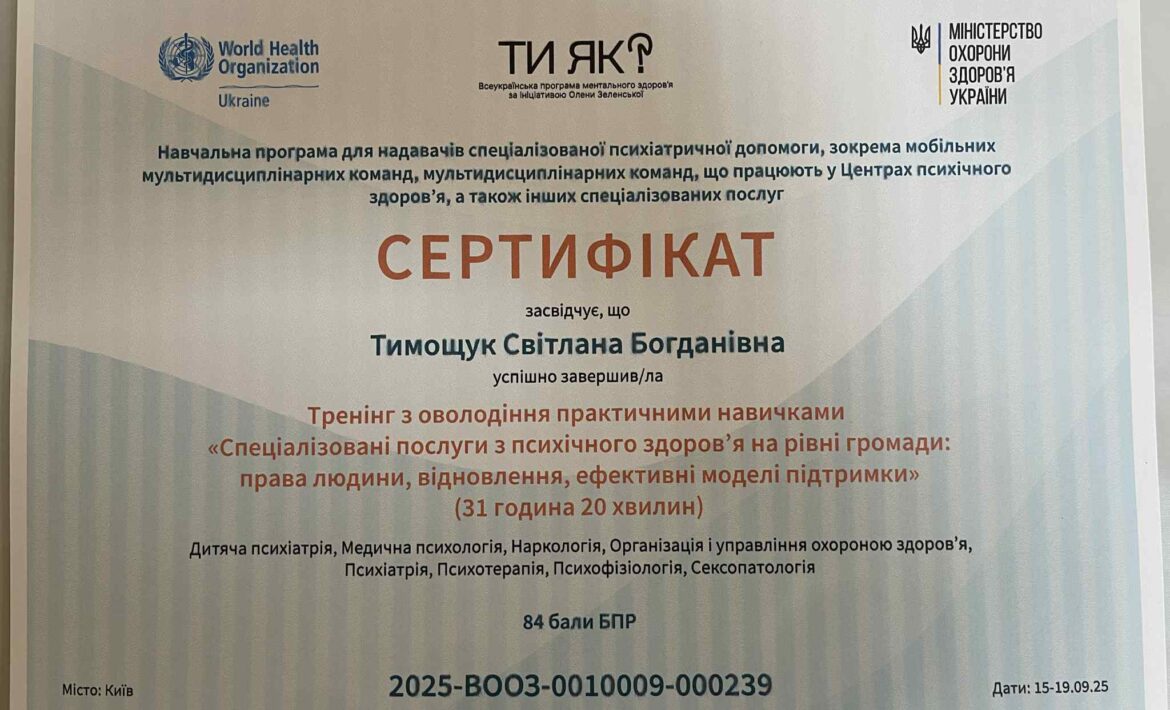 Центр ментального (психічного) здоров’я Славутської міської лікарні