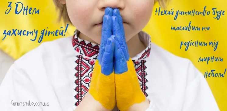 День захисту дітей