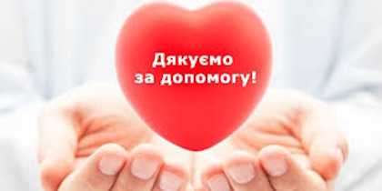 Дякуємо Вам за Ваш професіоналізм, терпіння та уважність