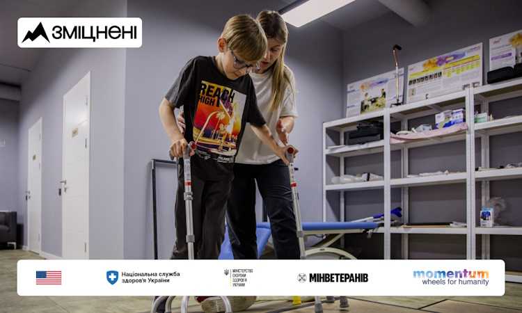 В УКРАЇНІ СТАРТУВАЛА КОМУНІКАЦІЙНА КАМПАНІЯ "Зміцнені" ПРО БЕЗОПЛАТНУ РЕАБІЛІТАЦІЮ