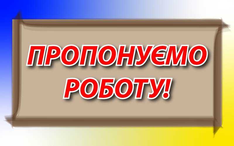 До КП «Славутська МЛ» на постійну роботу запрошуються будівельники різних спеціальностей