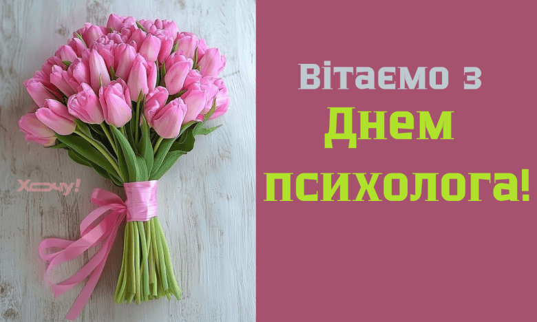 Сьогодні адміністрація та медичні працівники КП «Славутська МЛ» висловлюють найтепліші вітання з нагоди Дня психолога!