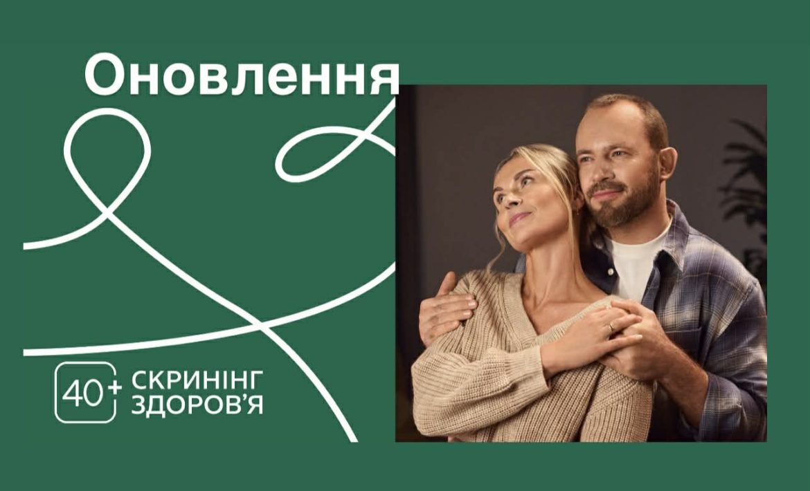 Уряд України оновив програму «Скринінг здоров'я 40+»