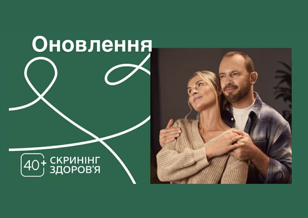 Уряд України оновив програму «Скринінг здоров'я 40+» Уряд України оновив програму «Скринінг здоров'я 40+»