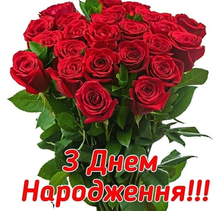 ВІТАЄМО З ЮВІЛЕЄМ ЧУДОВОГО ЛІКАРЯ-КАРДІОЛОГА ТА ПРЕКРАСНУ ЖІНКУ!