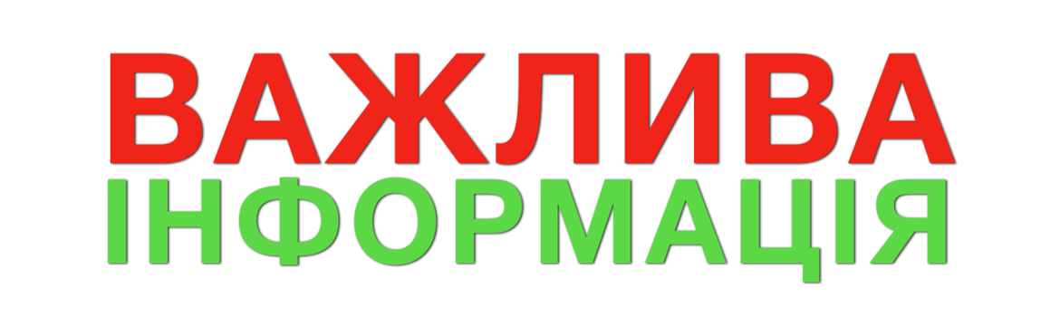 З 07.07.2026 р. запис на ФЛЮОРОГРАФІЧНЕ ОБСТЕЖЕННЯ здійснюватиметься за телефонами (7-00-28, 097-832-20-82, 097-294-91-79)