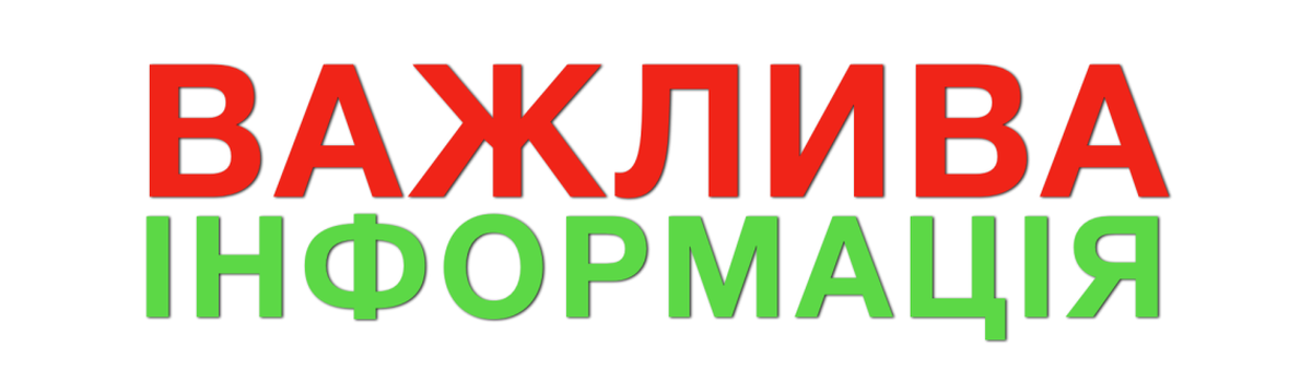 З 07.07.2026 р. запис на ФЛЮОРОГРАФІЧНЕ ОБСТЕЖЕННЯ здійснюватиметься за телефонами (7-00-28, 097-832-20-82, 097-294-91-79) З 07.07.2026 р. запис на ФЛЮОРОГРАФІЧНЕ ОБСТЕЖЕННЯ здійснюватиметься за телефонами (7-00-28, 097-832-20-82, 097-294-91-79)