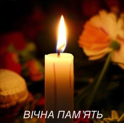 Сумна звістка… Сумна звістка…