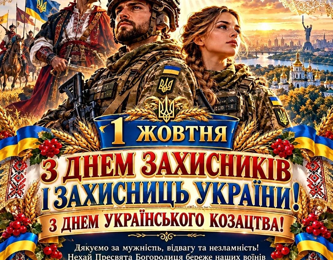 Шановні захисники та захисниці України!